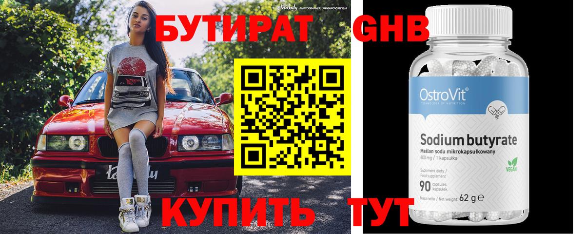 Сибай  БУТИРАТ Butirat  БУТИРАТ  Вход с VPN 