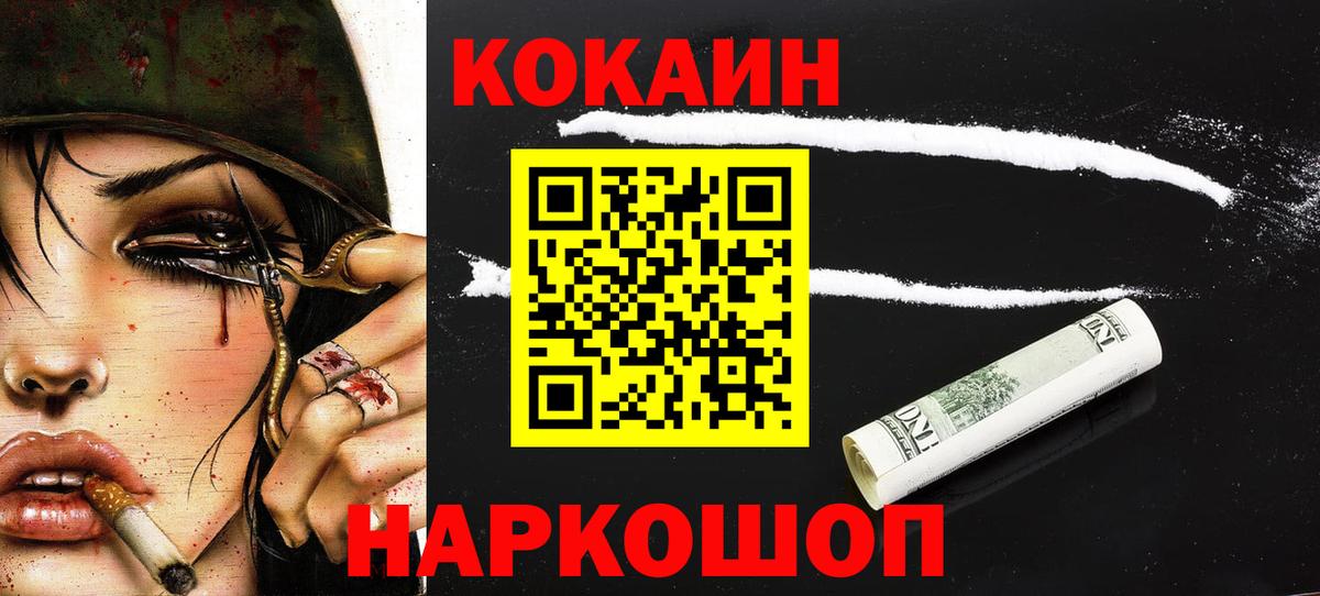 Кокаин Fish Scale Сибай