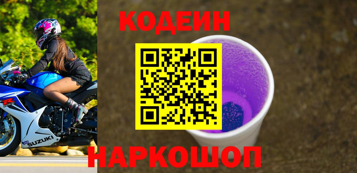 Сибай  Кодеин напиток Lean (лин)  Вход с VPN  Codein напиток Lean (лин) 