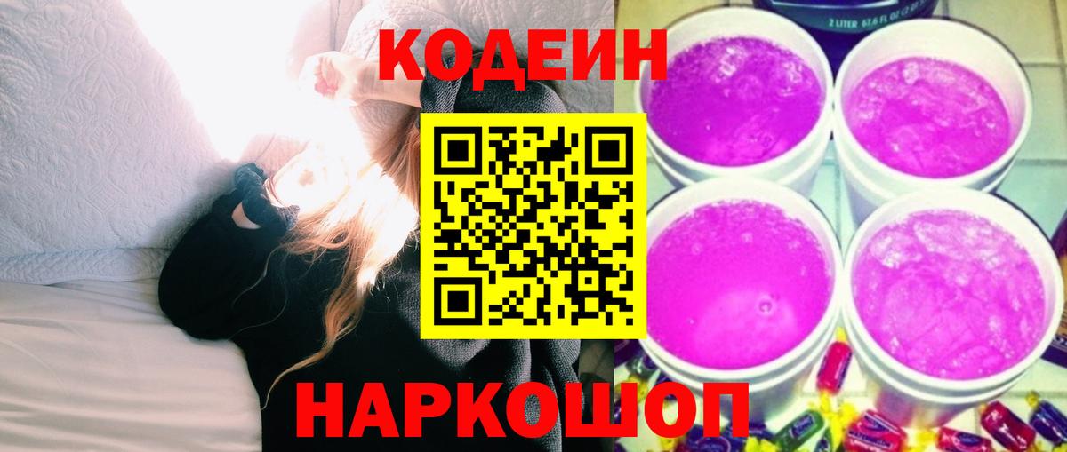 Кодеиновый сироп Lean напиток Lean (лин) Сибай