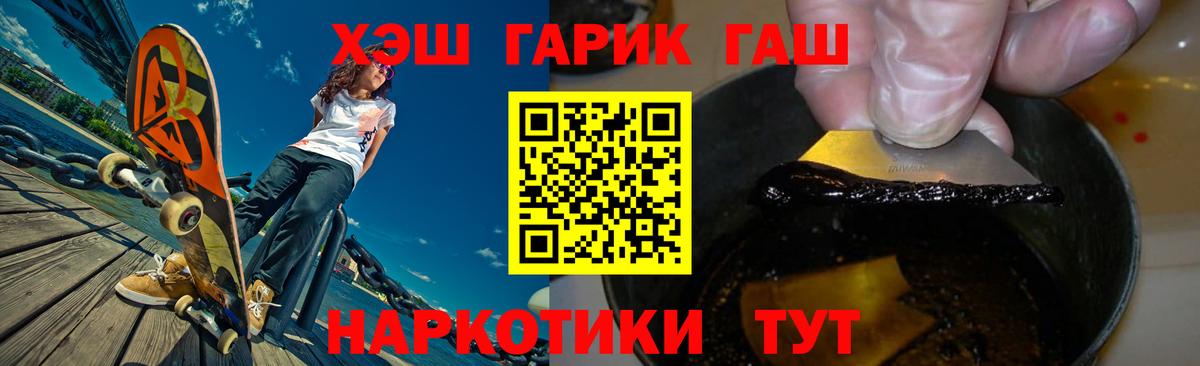 ГАШ  ГАШ hashish  Вход с VPN  Сибай 