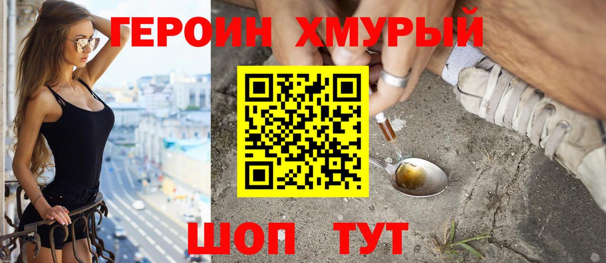 ГЕРОИН белый Сибай