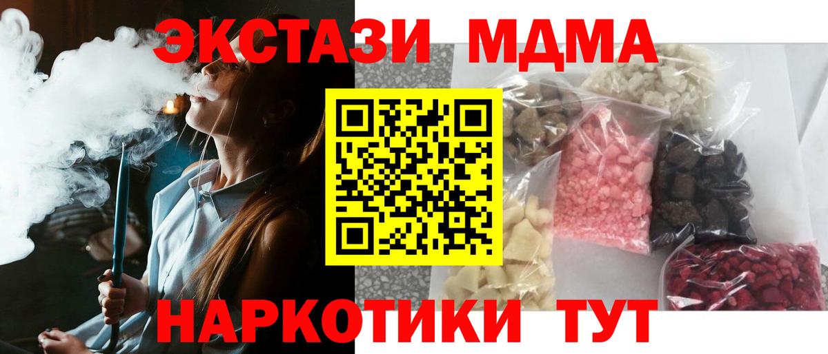 MDMA VHQ  МДМА кристаллы  МДМА  Вход с VPN  Сибай 